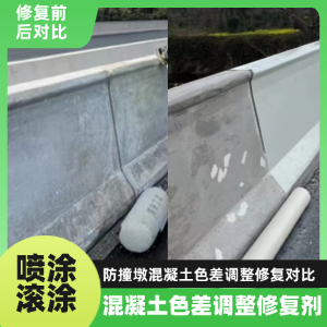 渭南工程人必看！混凝土色差“面子难题”，一招修复不返工